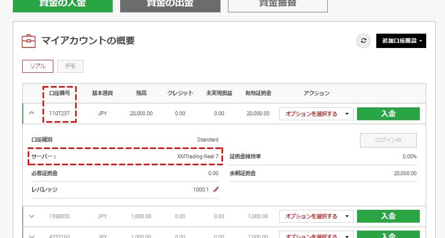 xm会員ページ記載のMT4/MT5のログインID(口座番号)とサーバー番号