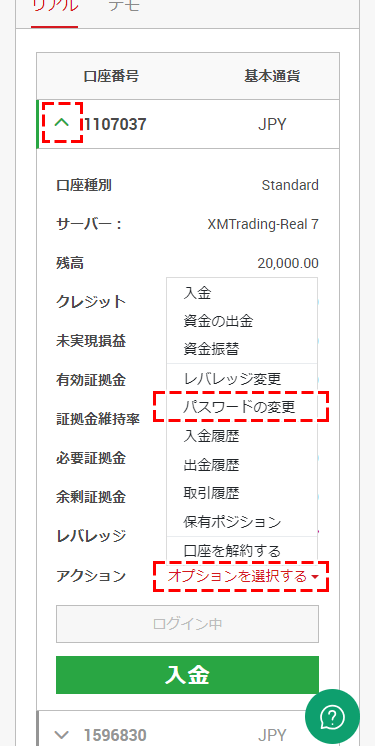 XM会員ページのパスワード変更ボタンスマホ版