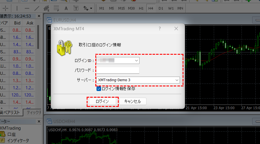 xmデモ口座ログイン方法_ログイン情報を入力