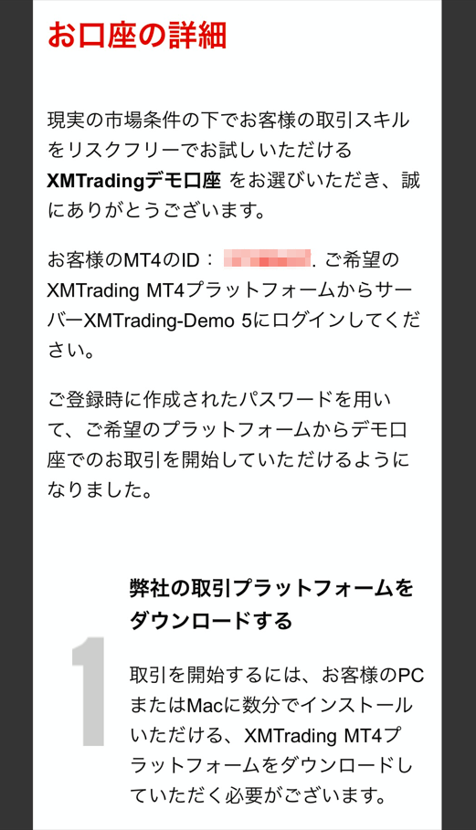 xmデモ口座ログイン方法_お口座の詳細メール