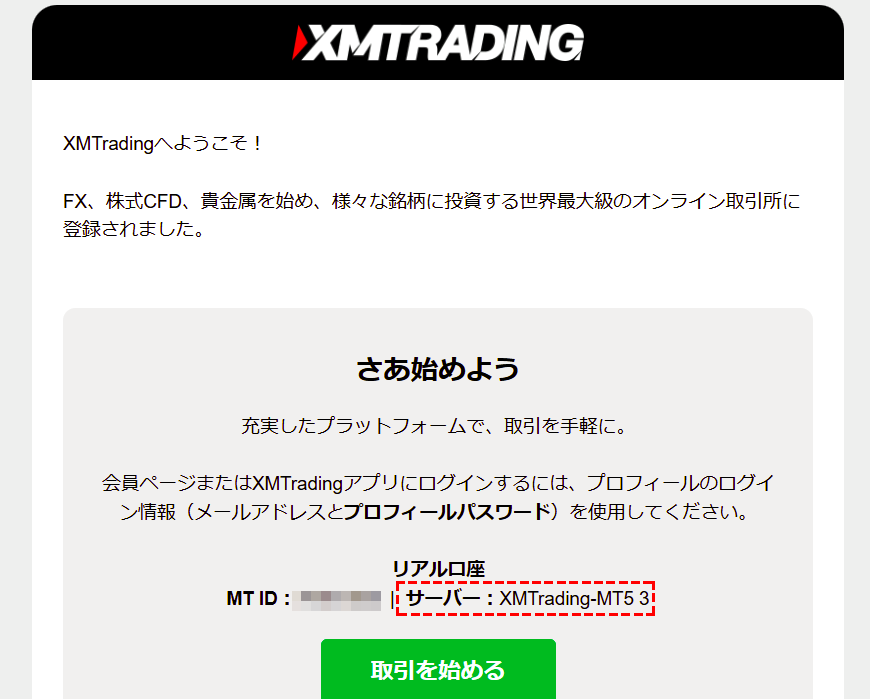 xmデモ口座ログイン方法_xmへようこそメール画面