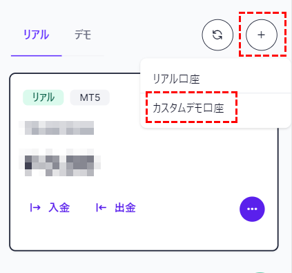 xm_デモ口座の追加口座作成方法モバイル版2