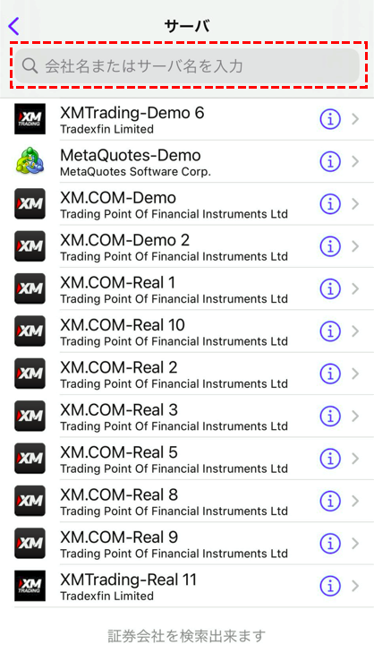 xm_デモ口座のログイン_サーバーを探す