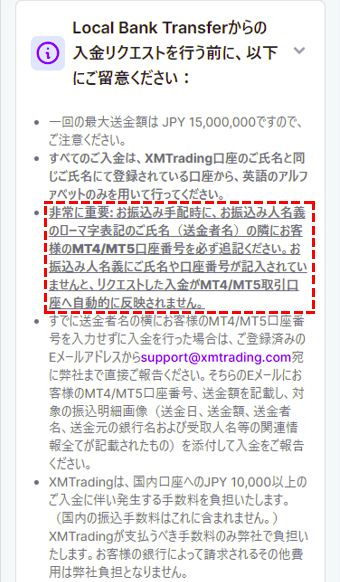 xm_国内銀行送金による入金_重要注意事項モバイル版