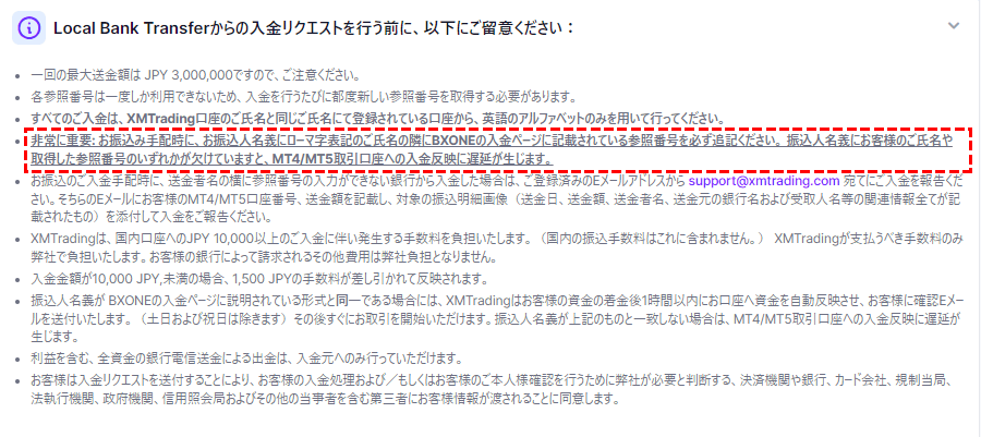 xm_入金申請の際にBXONEで指定される参照番号pc版