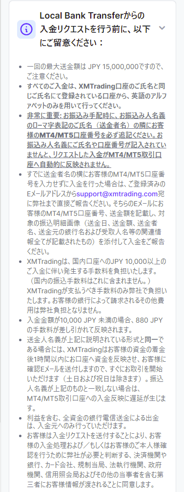 xm_国内銀行送金による入金_注意事項モバイル版