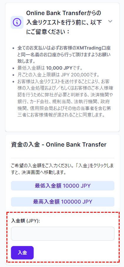 xm_オンライン銀行送金の方法モバイル版02