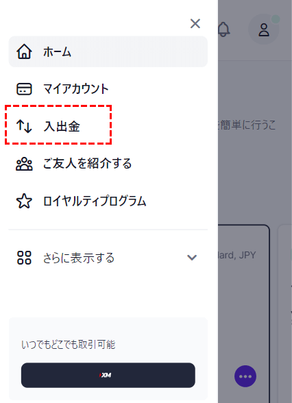 xm_国内銀行送金の方法モバイル版2