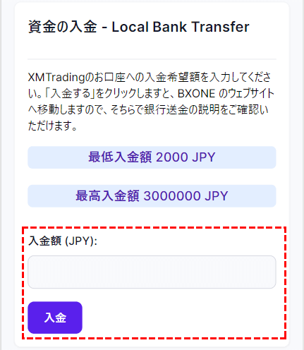 xm_国内銀行送金の方法モバイル版5