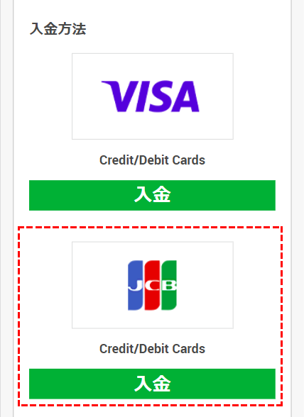 xm_jcb入金方法モバイル版1