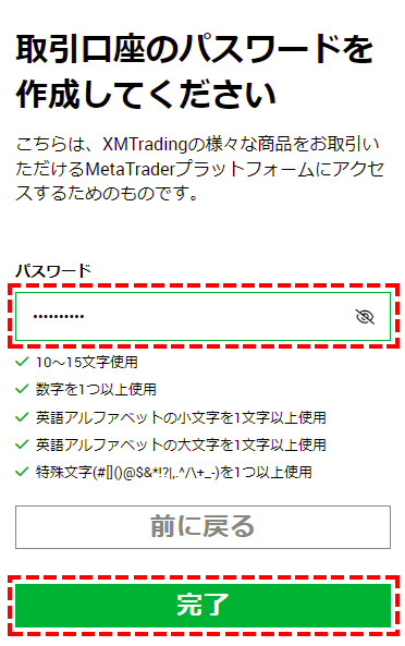 xmパスワード作成_モバイル版