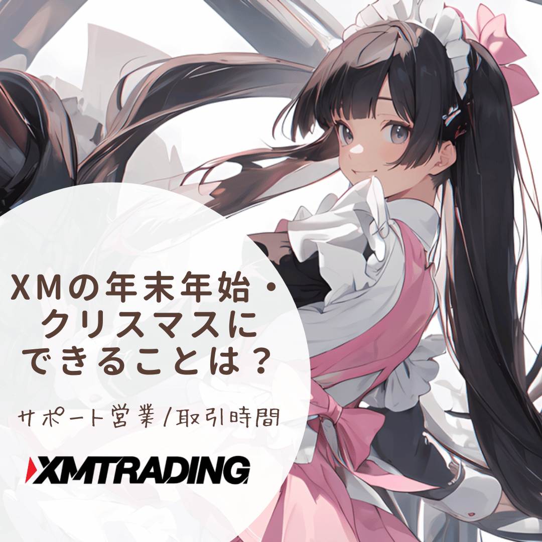 xm_年末年始とクリスマス_アイキャッチモバイル版