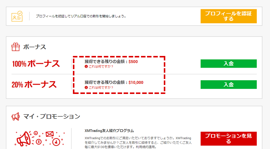 XM_入金ボーナス_残高確認