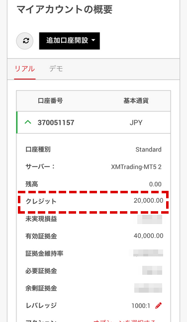 xm_入金ボーナス_XM会員ページでボーナスを確認する方法