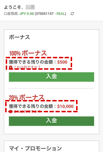 xm_入金ボーナス_入金ボーナス残高確認画面