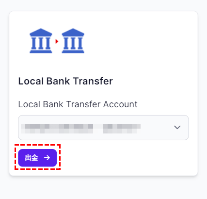 xm_国内銀行送金の出金方法モバイル版3