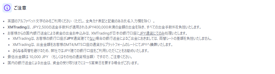 xm_国内銀行送金の出金方法pc版3