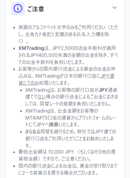 xm_国内銀行送金の出金方法モバイル版4