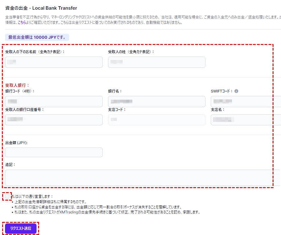 xm_国内銀行送金の出金方法pc版4