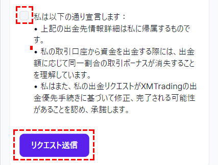 xm_国内銀行送金の出金方法モバイル版6