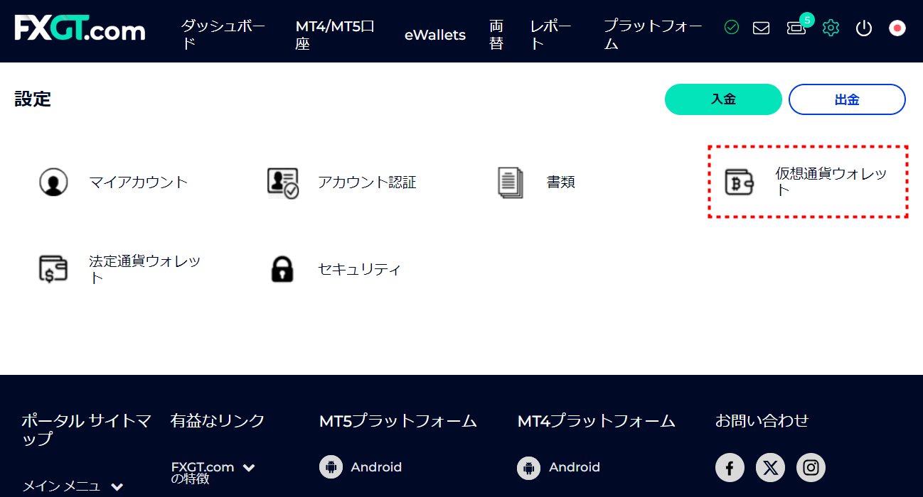 FXGT_出金_仮想通貨_pc24