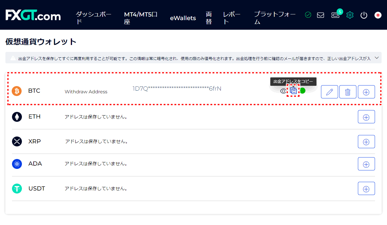 FXGT_出金_仮想通貨_pc27