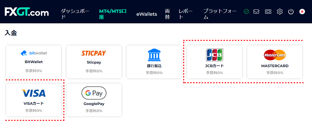 FXGT_入金_カードを選択_pc9