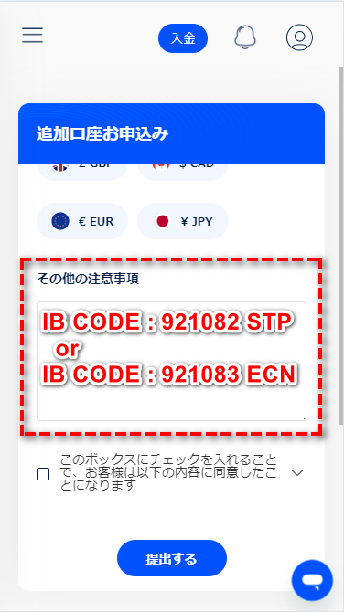 VTmarket追加口座開設時IB番号入力欄指示画像MB版