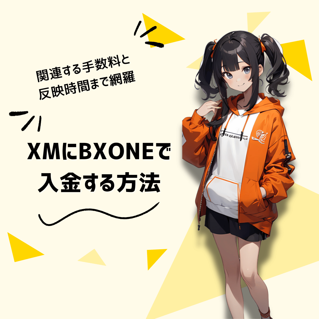 XMにBXONEで入金する方法_モバイル版