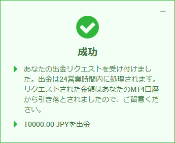 xmでbxoneから出金する方法03_モバイル版