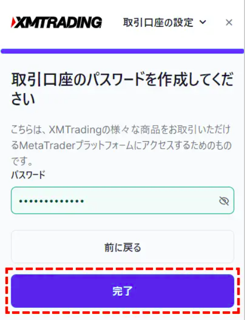 xm_口座のパスワード作成モバイル版