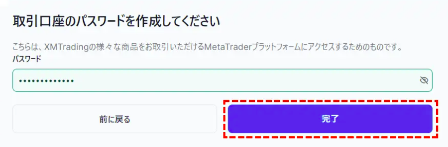 xm_口座のパスワード作成pc版