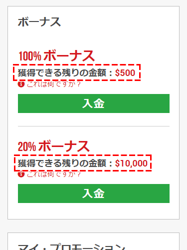 xm会員ページに表示された入金ボーナスの上限額スマホ画面