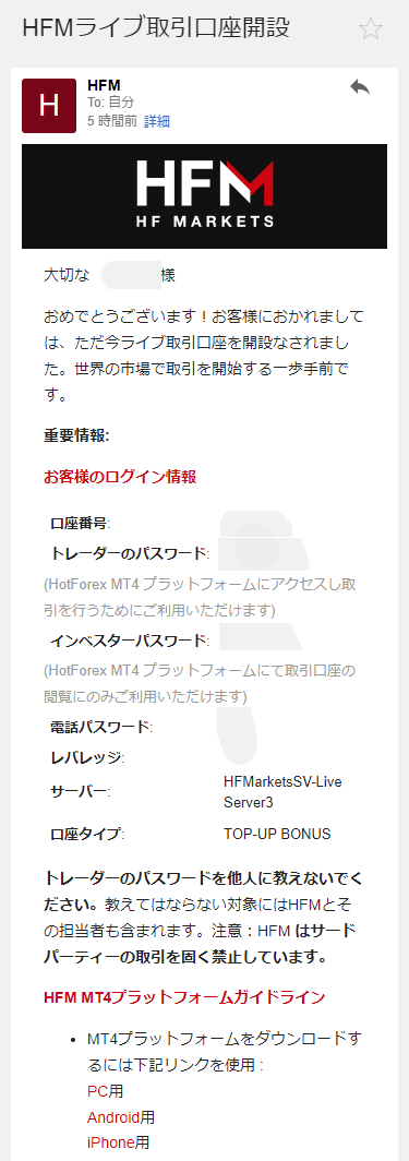 HFM口座情報メール_mb