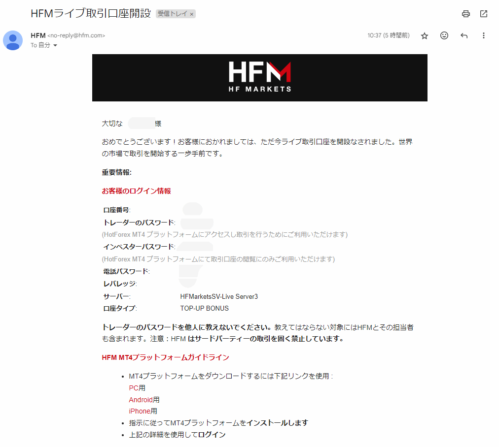 HFM口座情報メール_pc