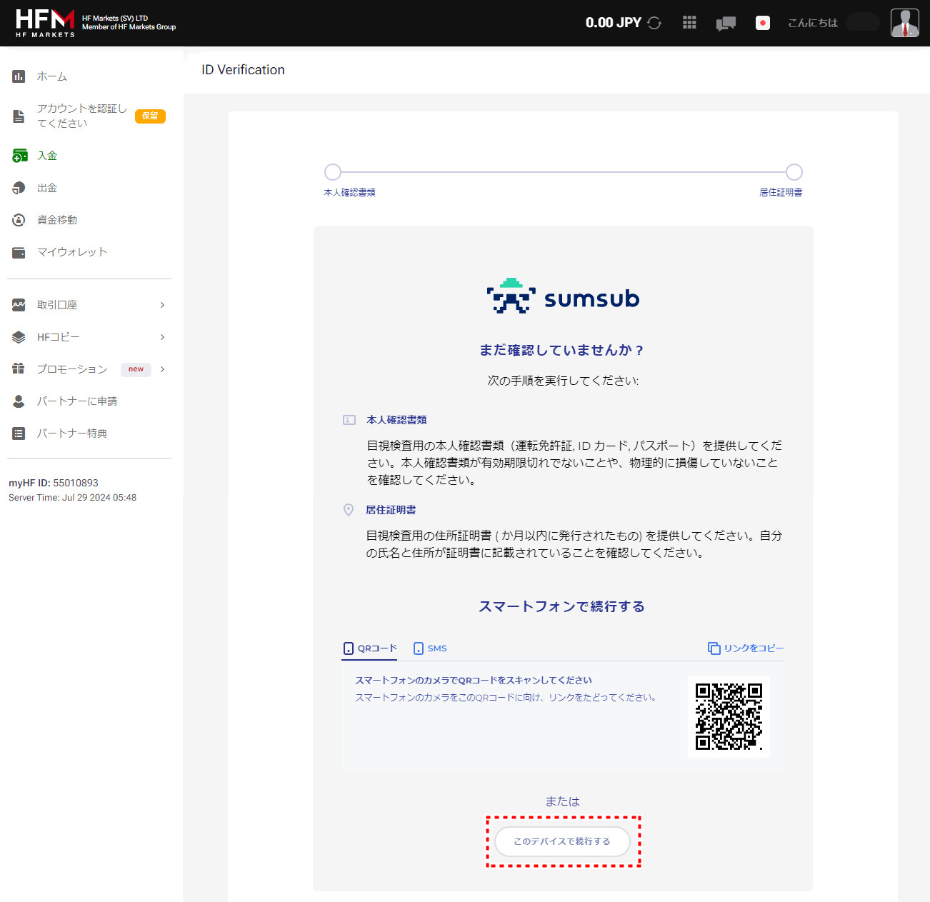 HFM_有効化書類認証_pc3