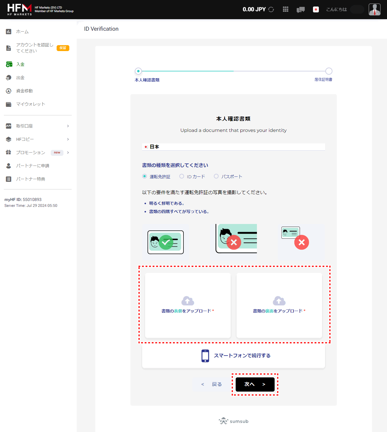 HFM_有効化書類認証_本人確認_pc5