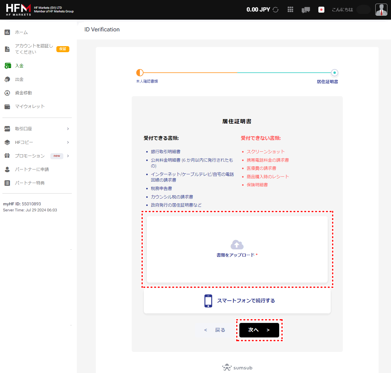 HFM_有効化書類認証_住所証明書_pc6