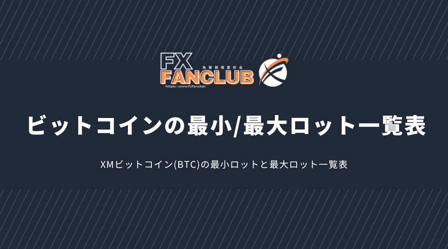 XMビットコイン(BTC)1ロット_02