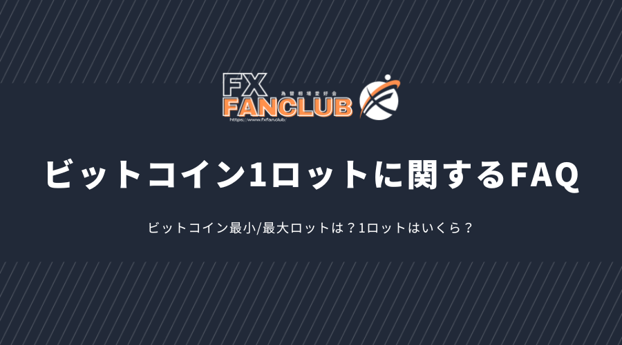 XMビットコイン(BTC)1ロット_05