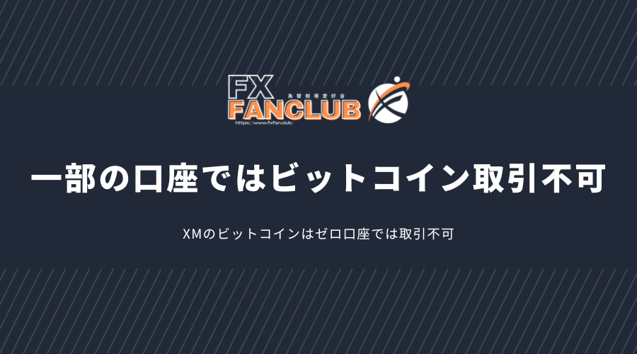 XMビットコイン取引時間_02