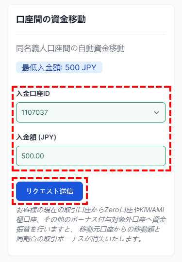 XM_資金移動_金額の入力_スマホ画面
