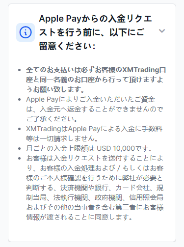 XMTrading_入金方法_Apple Pay入金の注意点_スマホ画