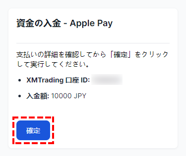 XMTrading_入金方法_Apple Pay_入金額の確認_スマホ画面