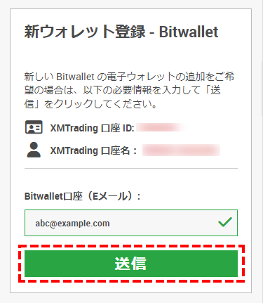 XMtrading_bitwalletのメールアドレスの入力_スマホ画面