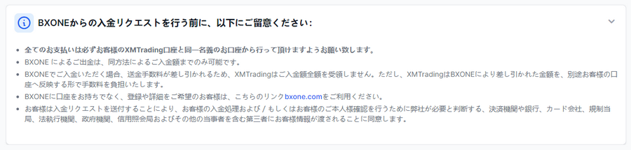 XMTrading_入金_BXONE_入金注意事項_パソコン画面