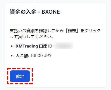 XMTrading_入金_BXONE_入金額確定_スマホ画面