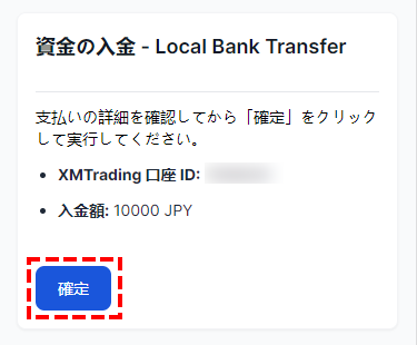 XMTrading_国内銀行入金_mb入金額確定_スマホ画面