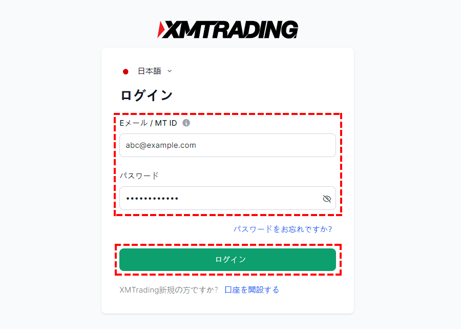 XMTrading_入金_pcログイン