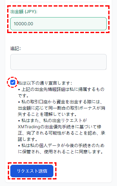 XMTrading_出金_銀行送金_出金額_スマホ画面